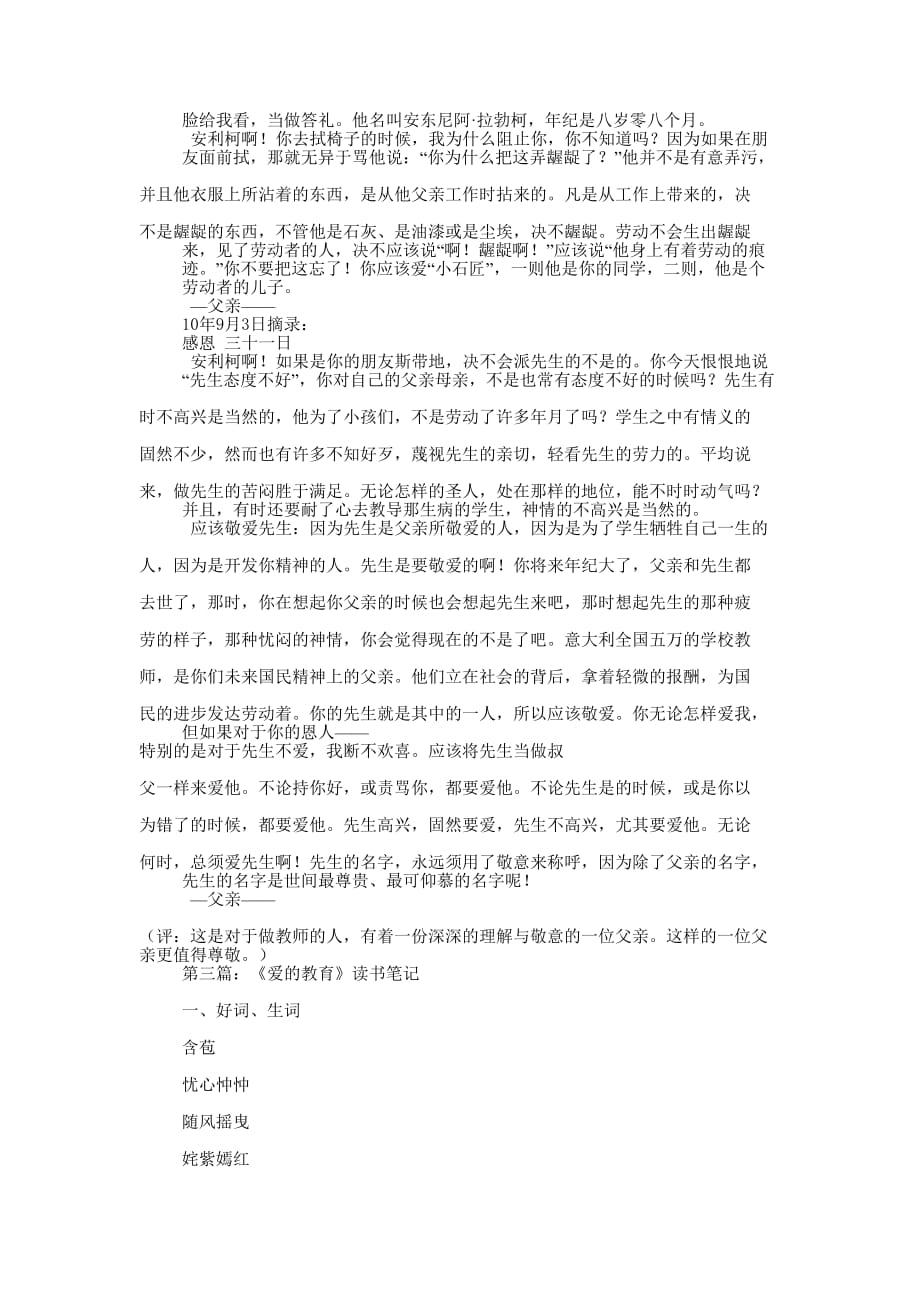 《爱的教育》读书笔记(精选多 篇).docx_第4页