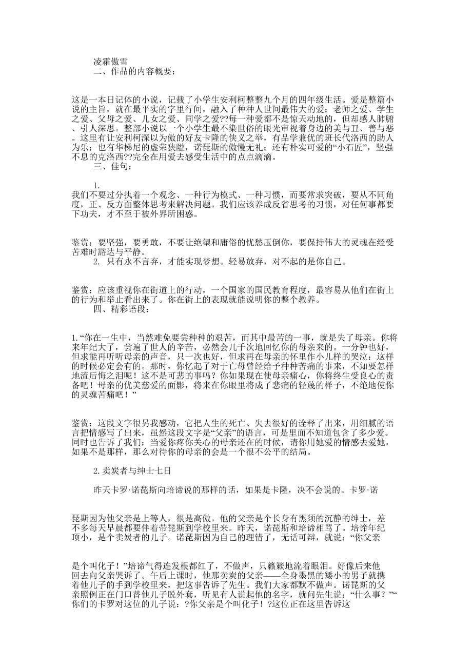 《爱的教育》读书笔记(精选多 篇).docx_第5页