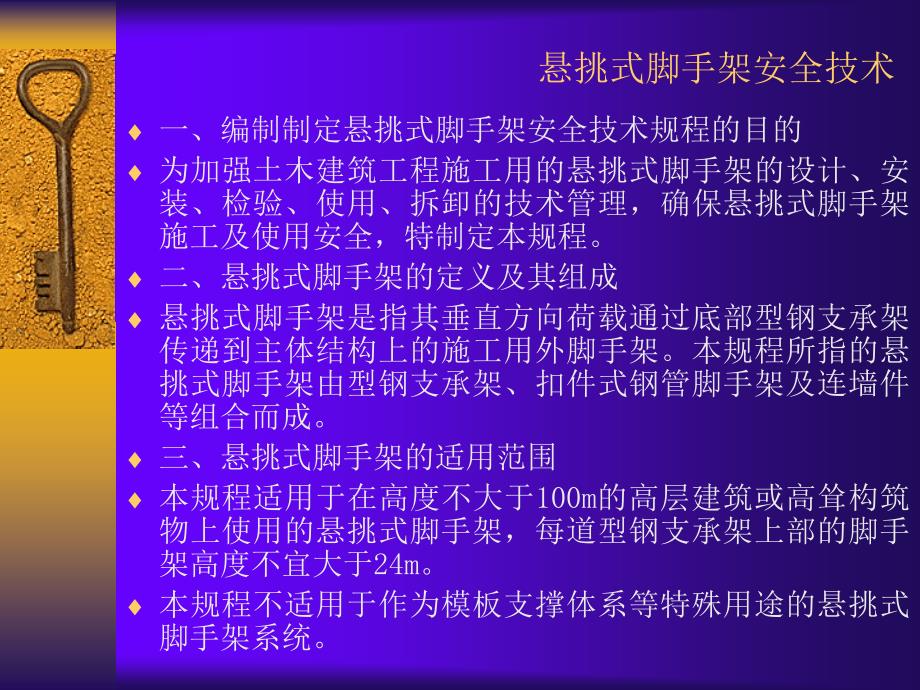 悬挑脚手架规范综述_第3页