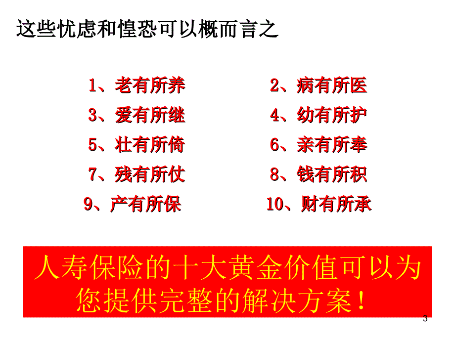 保险十大黄金价值资料_第3页