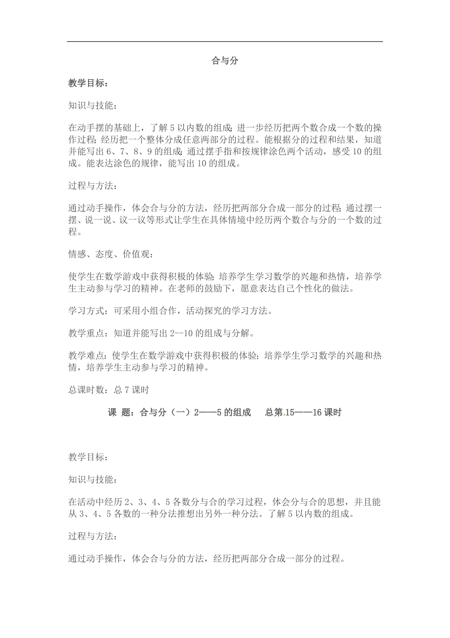 一年级上数学教案四合与分冀教版_第1页