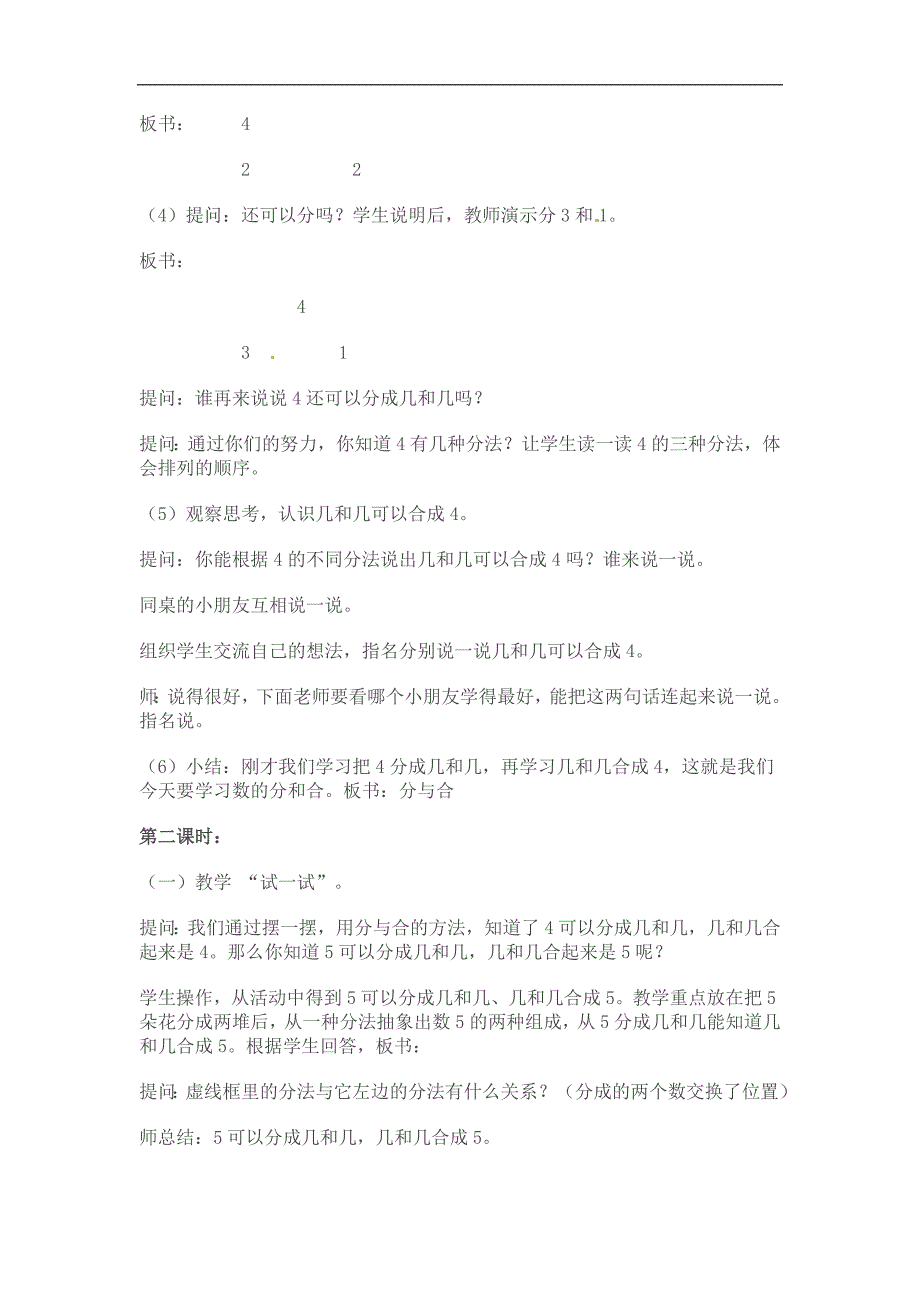 一年级上数学教案四合与分冀教版_第3页