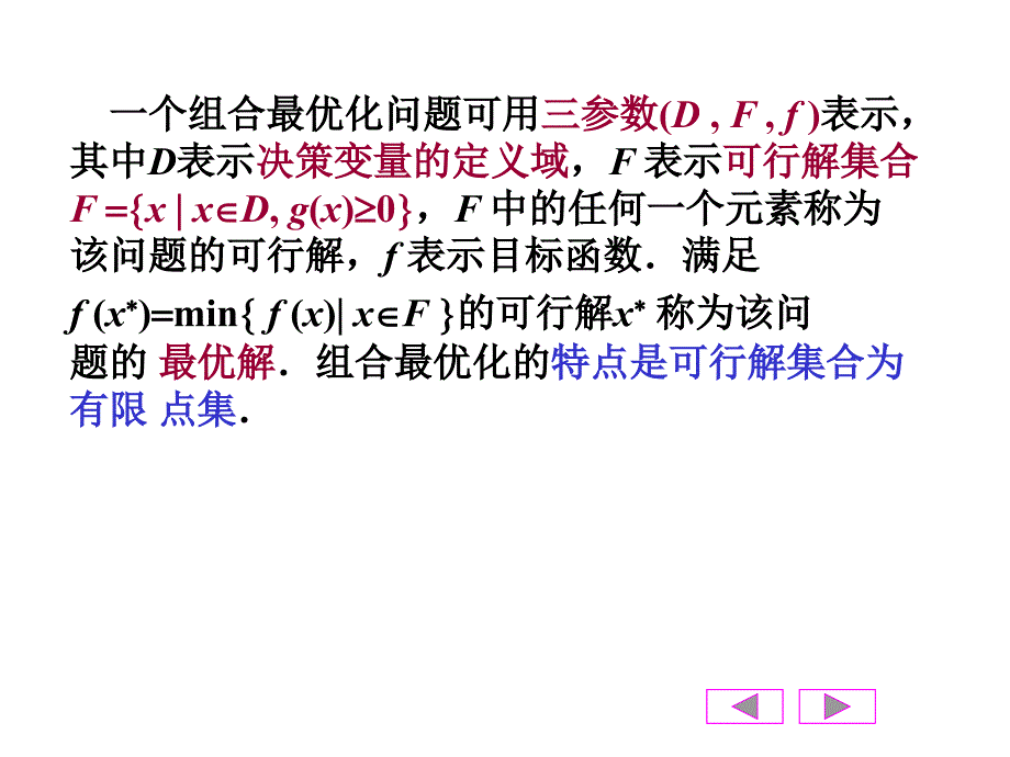 组合最优化问题._第3页