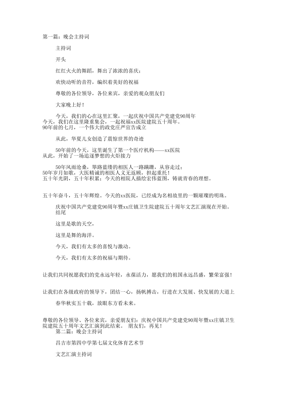 晚会主 持词.docx_第1页