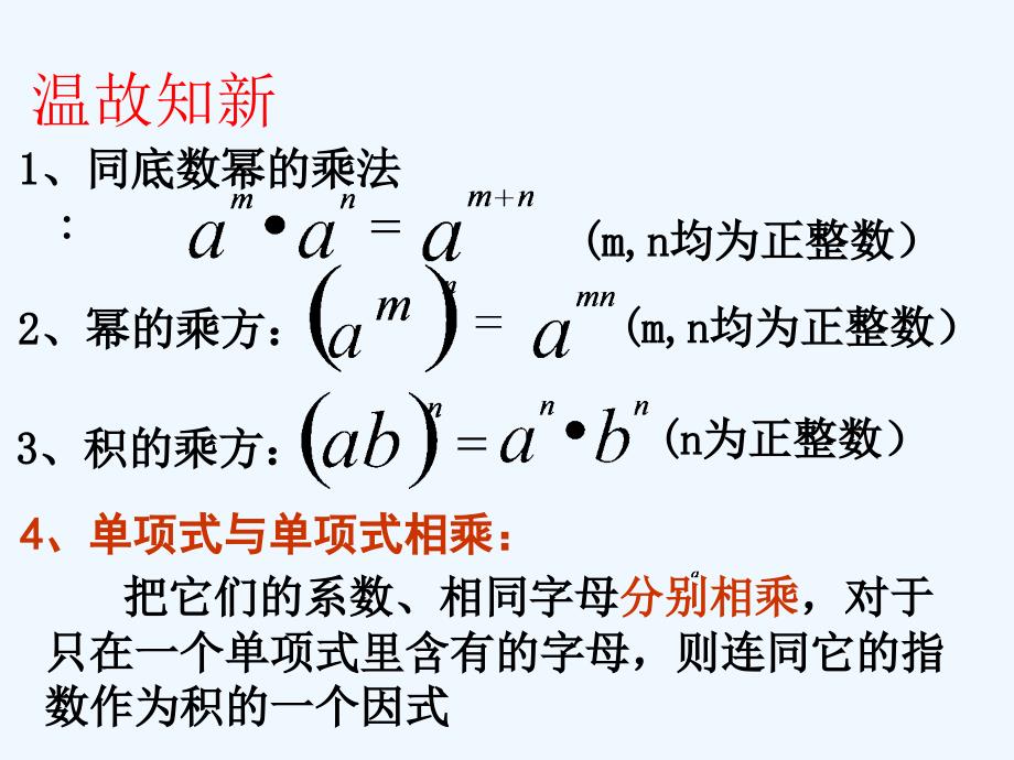 八年级数学上册14.1.5单项式多乘以多项式教学（新）新人教_第2页