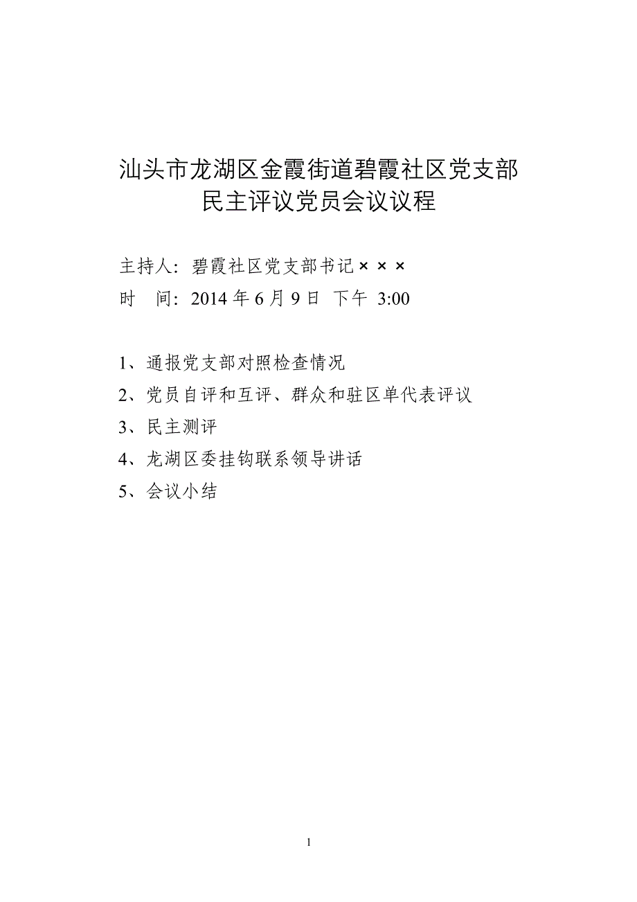 基层党组织开展民主评议党员材料(供参考)讲解_第4页