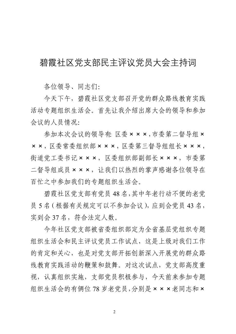 基层党组织开展民主评议党员材料(供参考)讲解_第5页