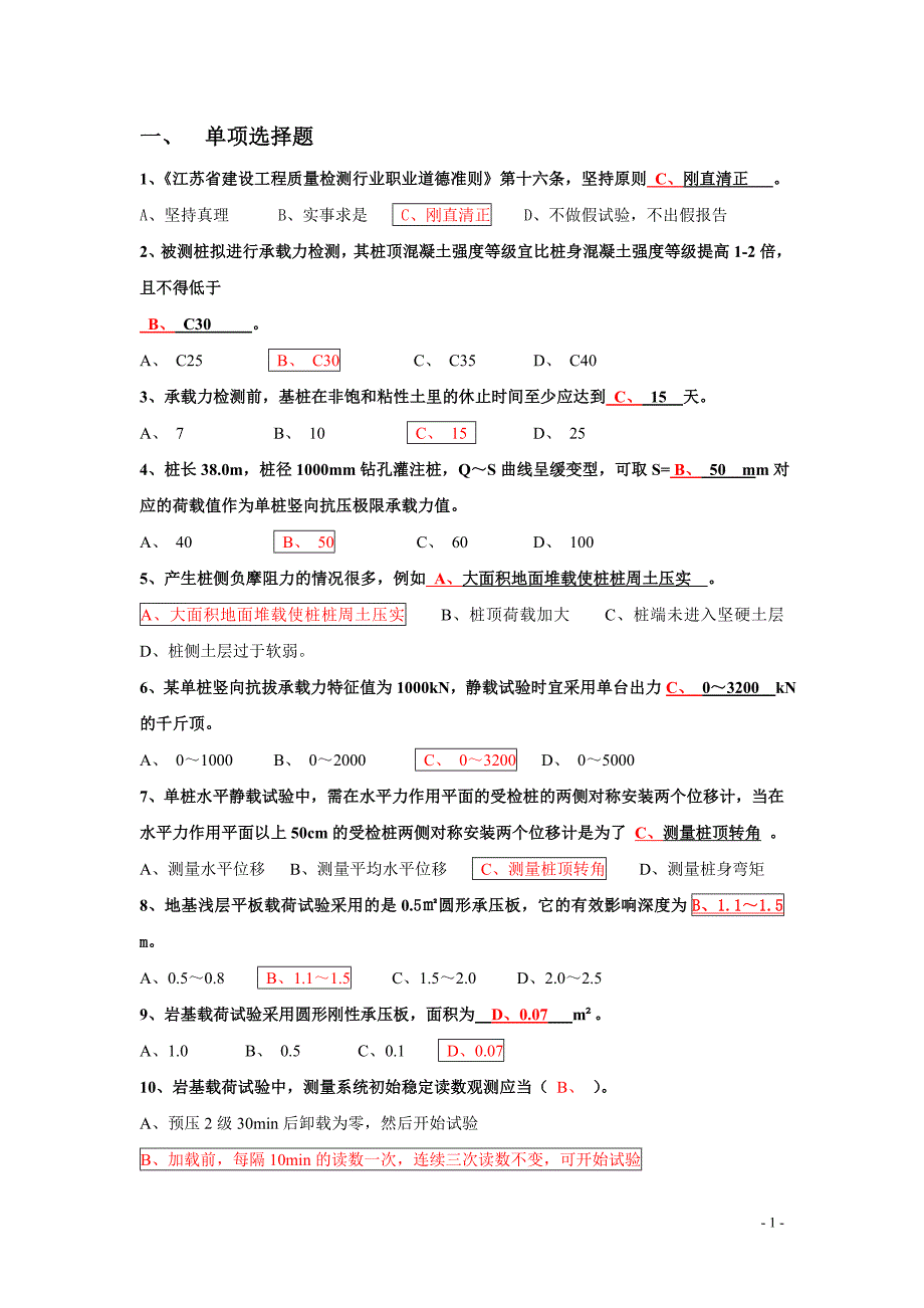 基桩静载试验讲解_第1页