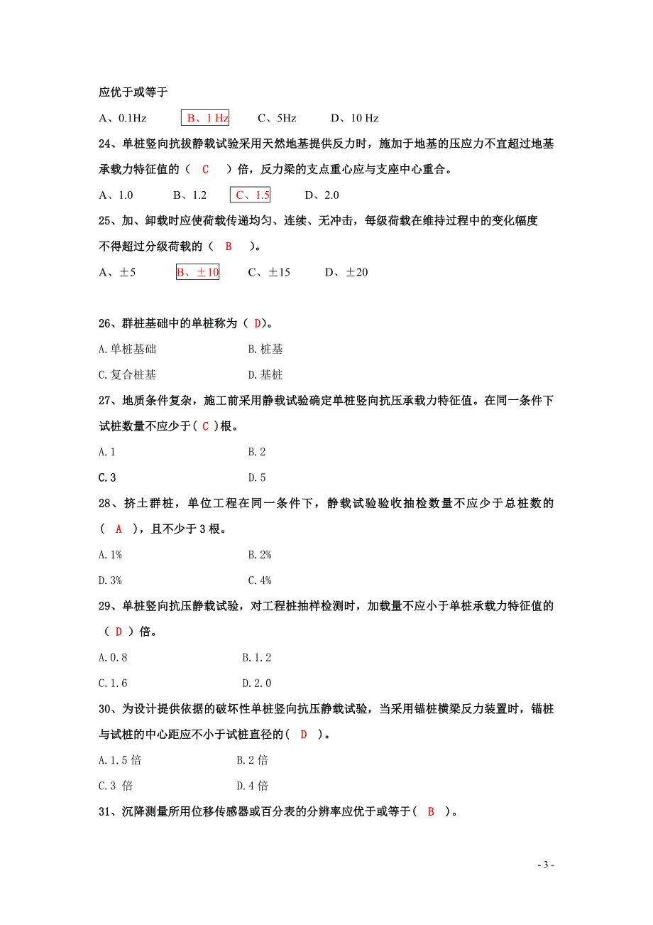 基桩静载试验讲解_第3页