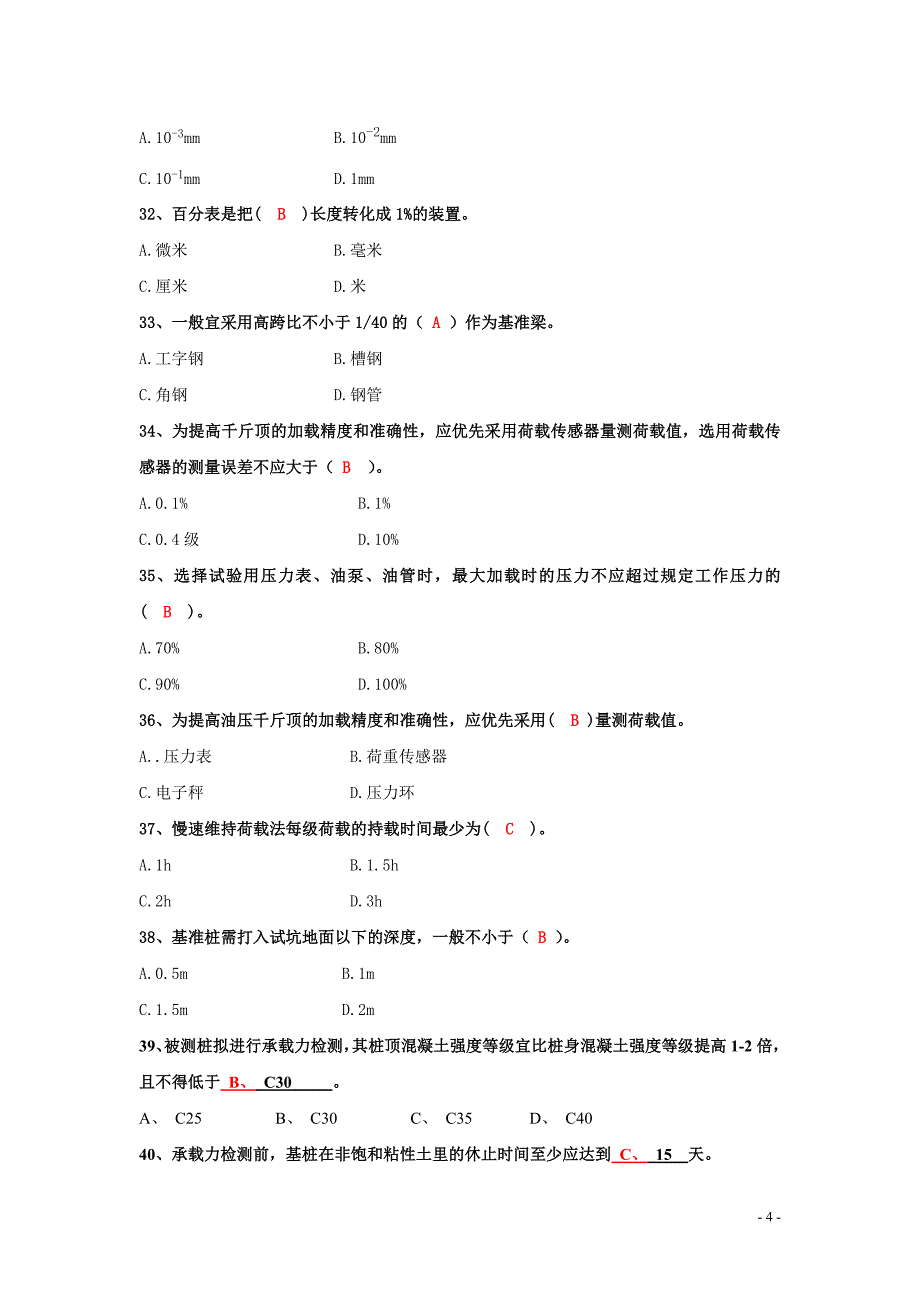 基桩静载试验讲解_第4页