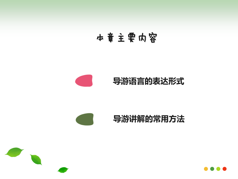 四导游讲解技巧与方法_第4页