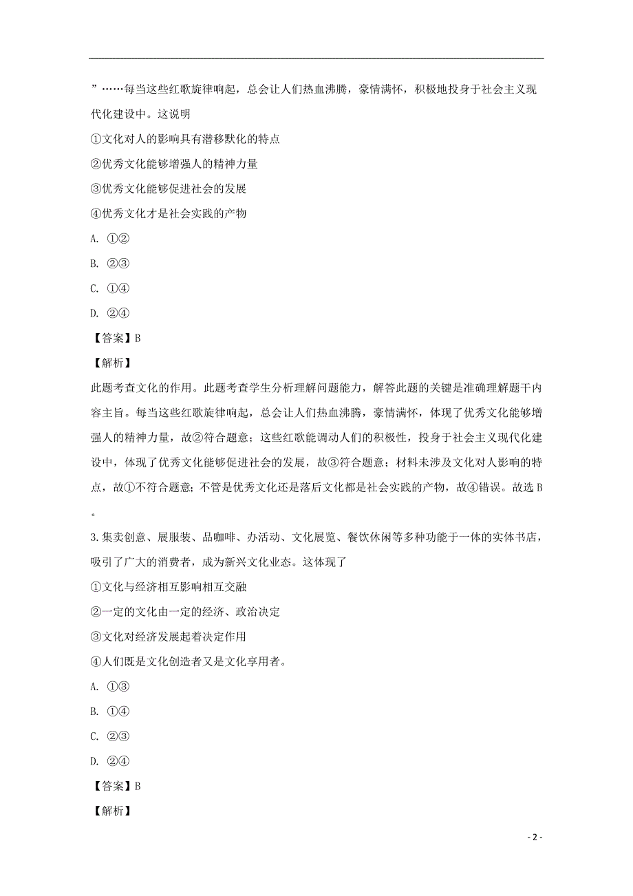 福建省三明市清流县第二中学2018_2019学年高二政治上学期期中试题（含解析）_第2页