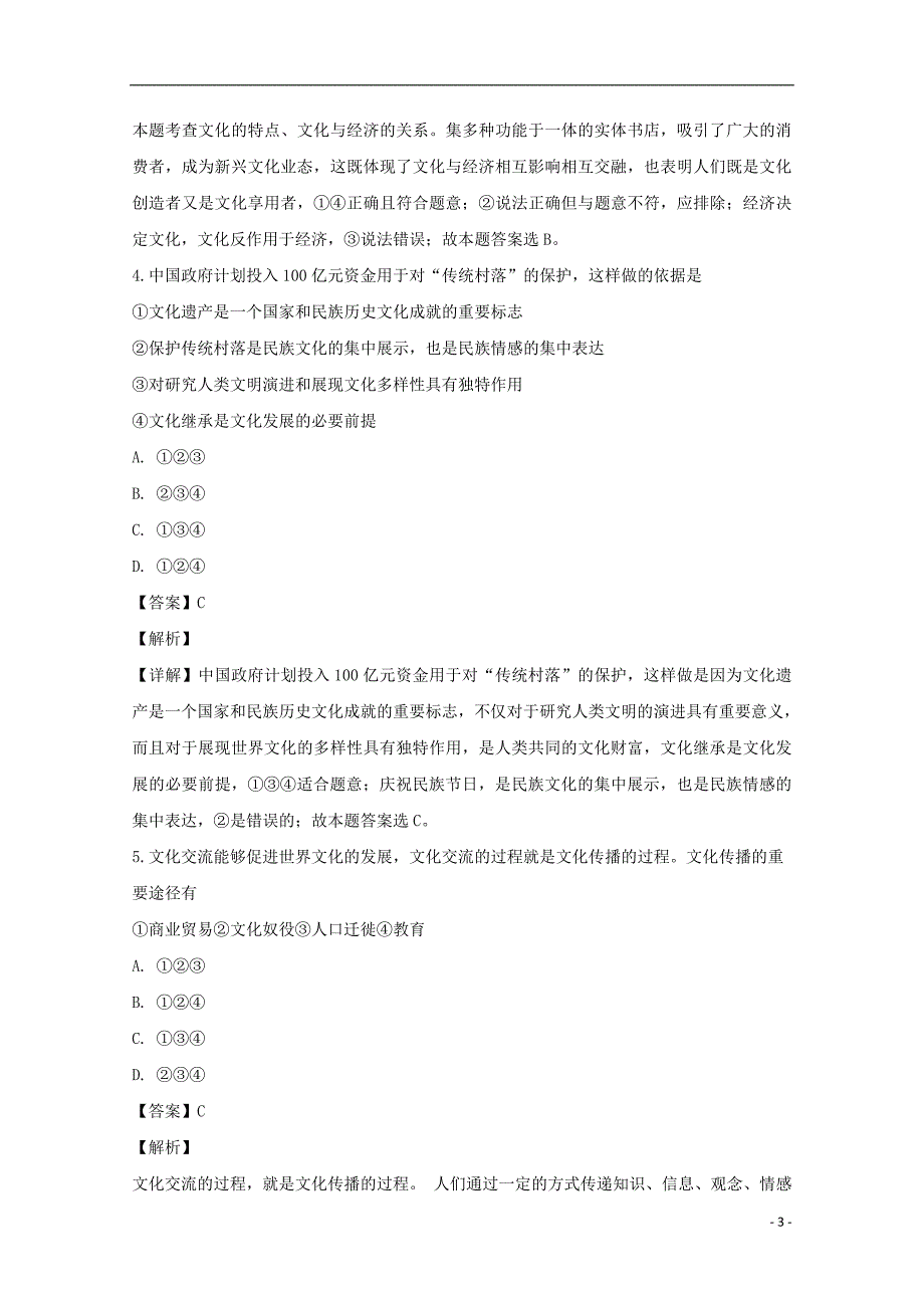 福建省三明市清流县第二中学2018_2019学年高二政治上学期期中试题（含解析）_第3页