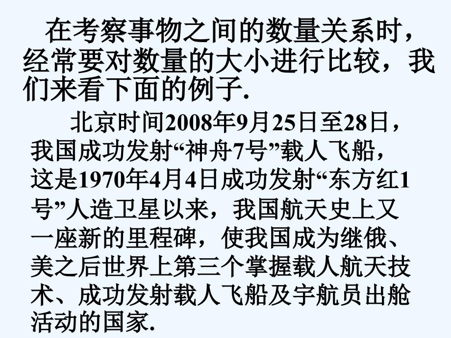 山西省忻州市高考数学 专题 不等关系1复习_第3页