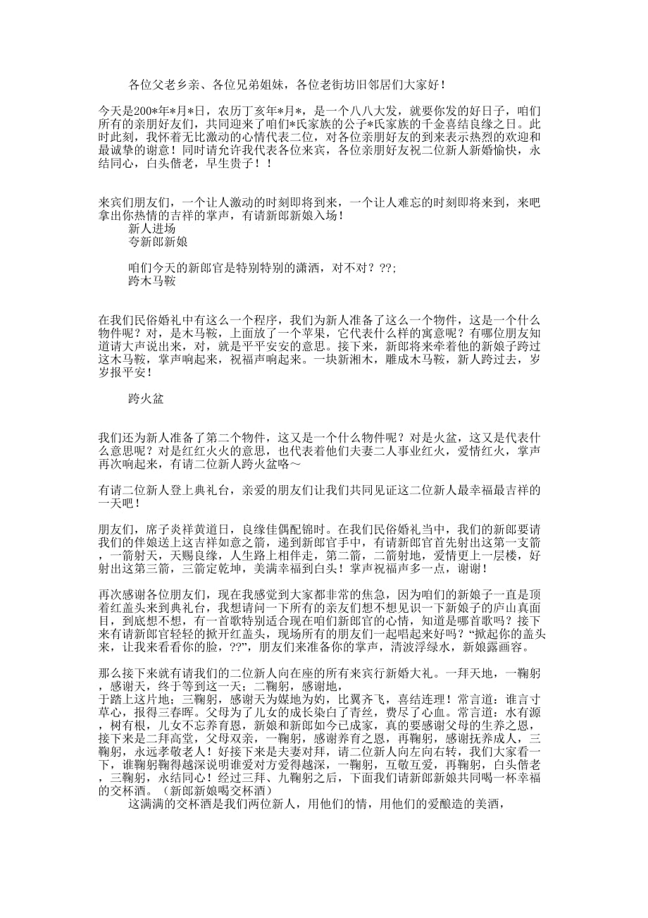 中式婚礼主 持词.docx_第2页