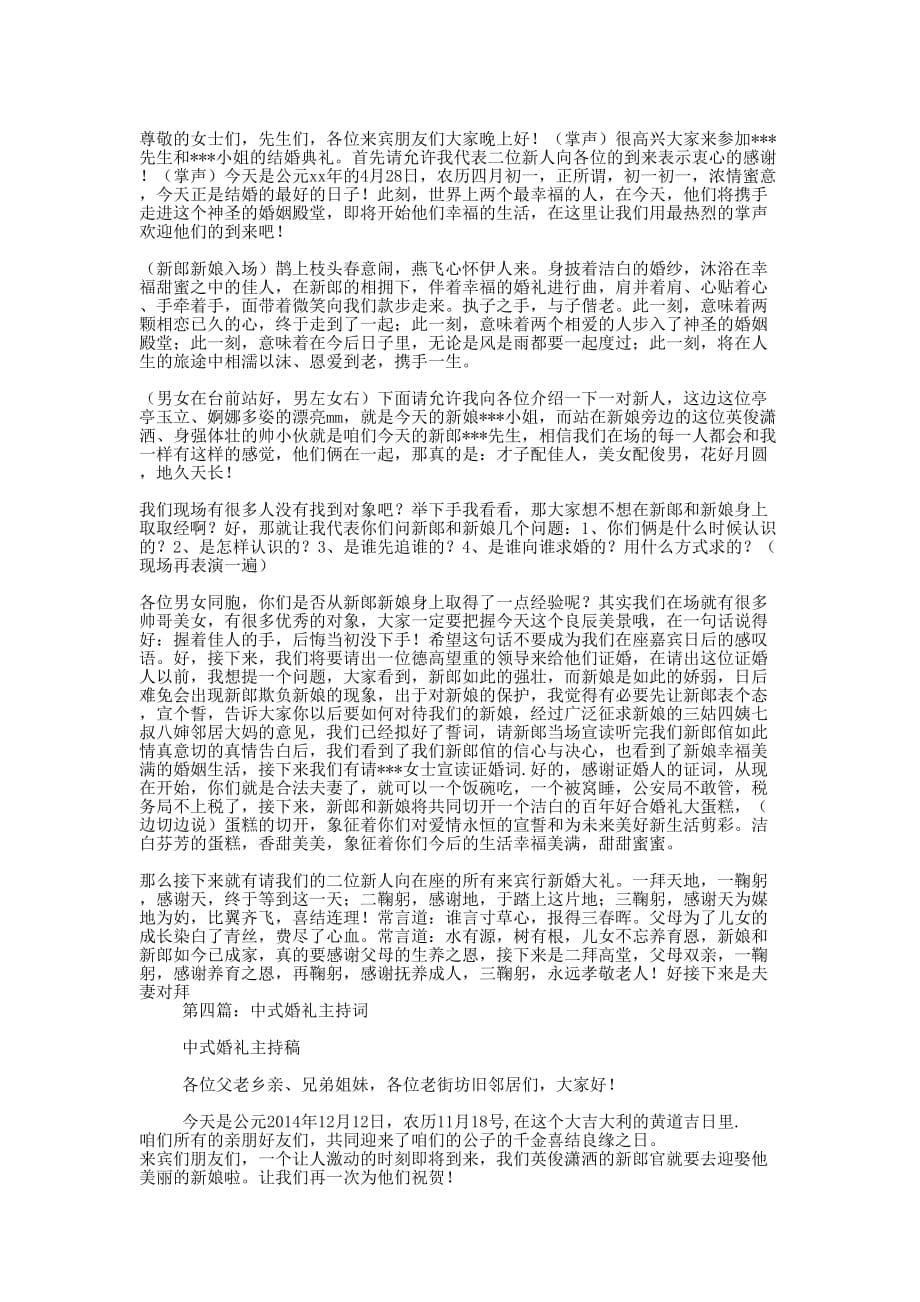 中式婚礼主 持词.docx_第5页