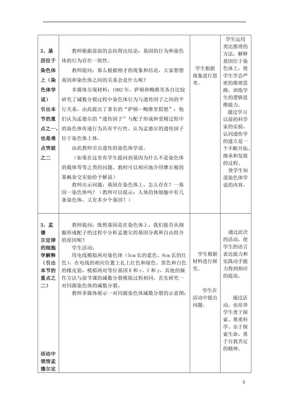 浙江省温州市高中生物 第二章 染色体与遗传 2.2 遗传的染色体学说教案 浙科版必修2_第5页