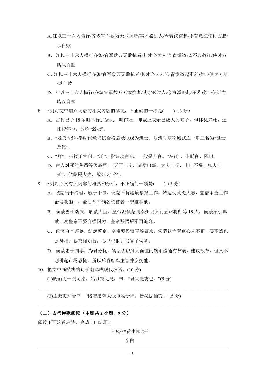 广西2019-2020学年高一10月月考语文试题 Word版含答案_第5页