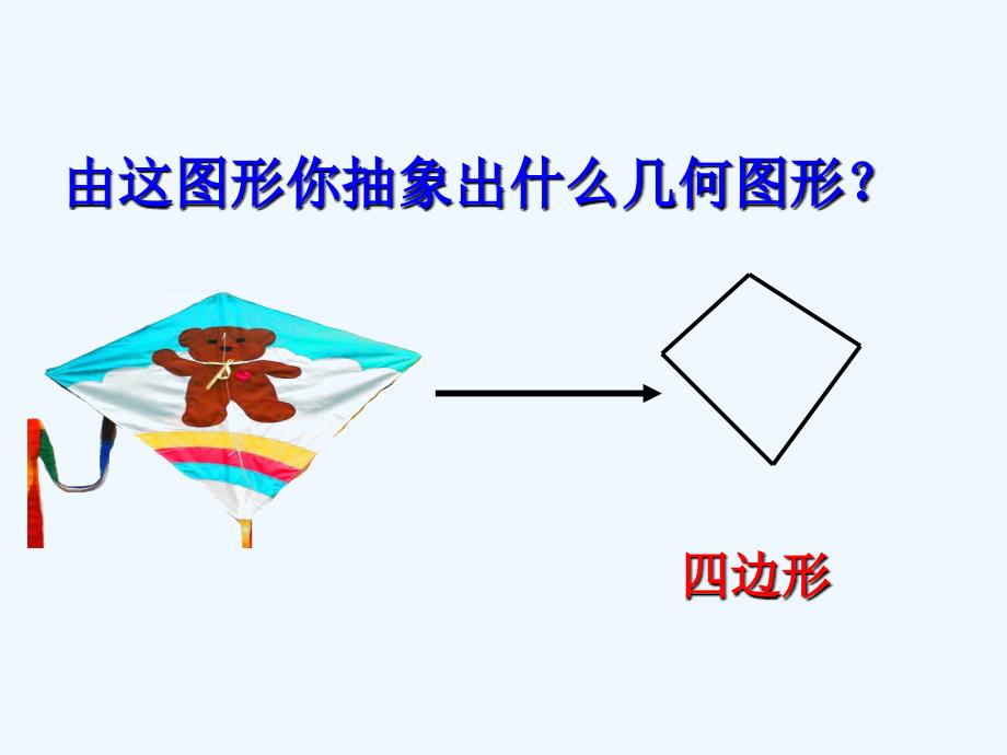 八年级数学下册 2.1 多边形教学 （新版）湘教版_第2页