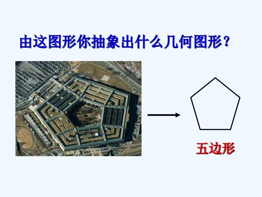 八年级数学下册 2.1 多边形教学 （新版）湘教版_第3页