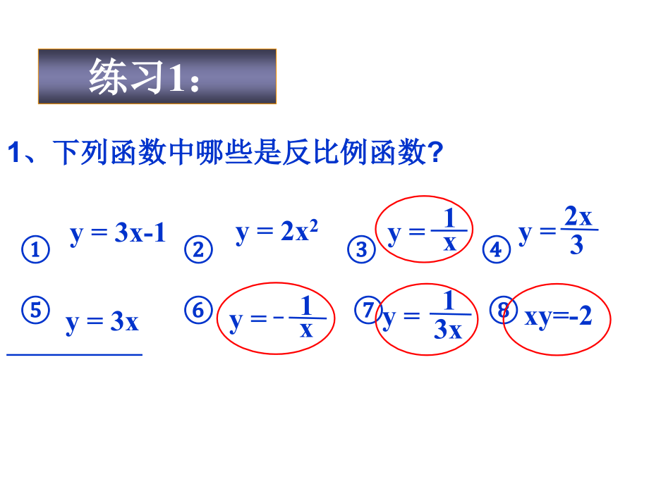 年《反比例函数》中考总复习_第3页