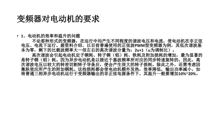 变频器对电动机和电缆的要求._第3页