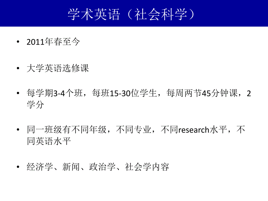 学术英语社会科学课程与教学_第2页