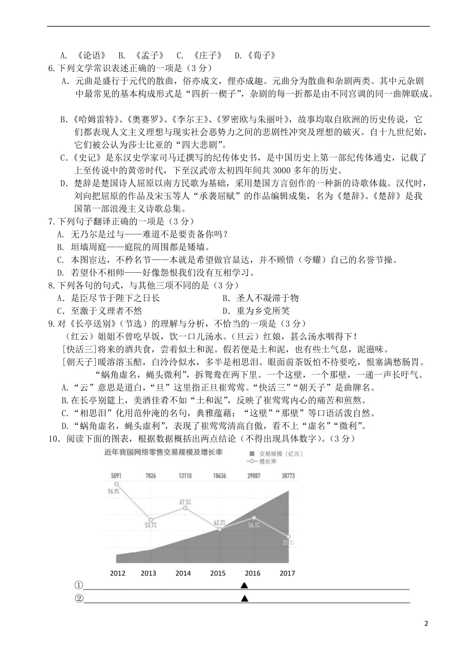 浙江省2018－2019学年高二语文上学期第二次统练试题_第2页