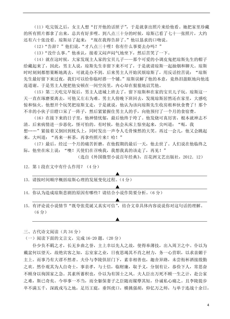 浙江省2018－2019学年高二语文上学期第二次统练试题_第4页