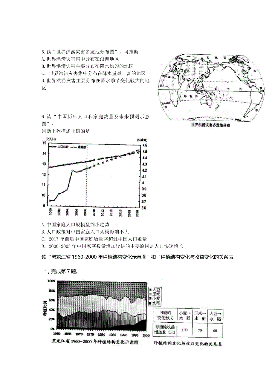 广东省东莞市2013届高三上学期期末教学质量检测文综试题._第2页