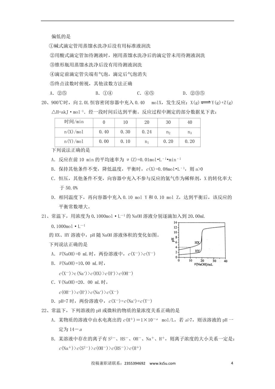 浙江省2016-2017学年高二化学上学期期中试题(非3、4班)_第4页