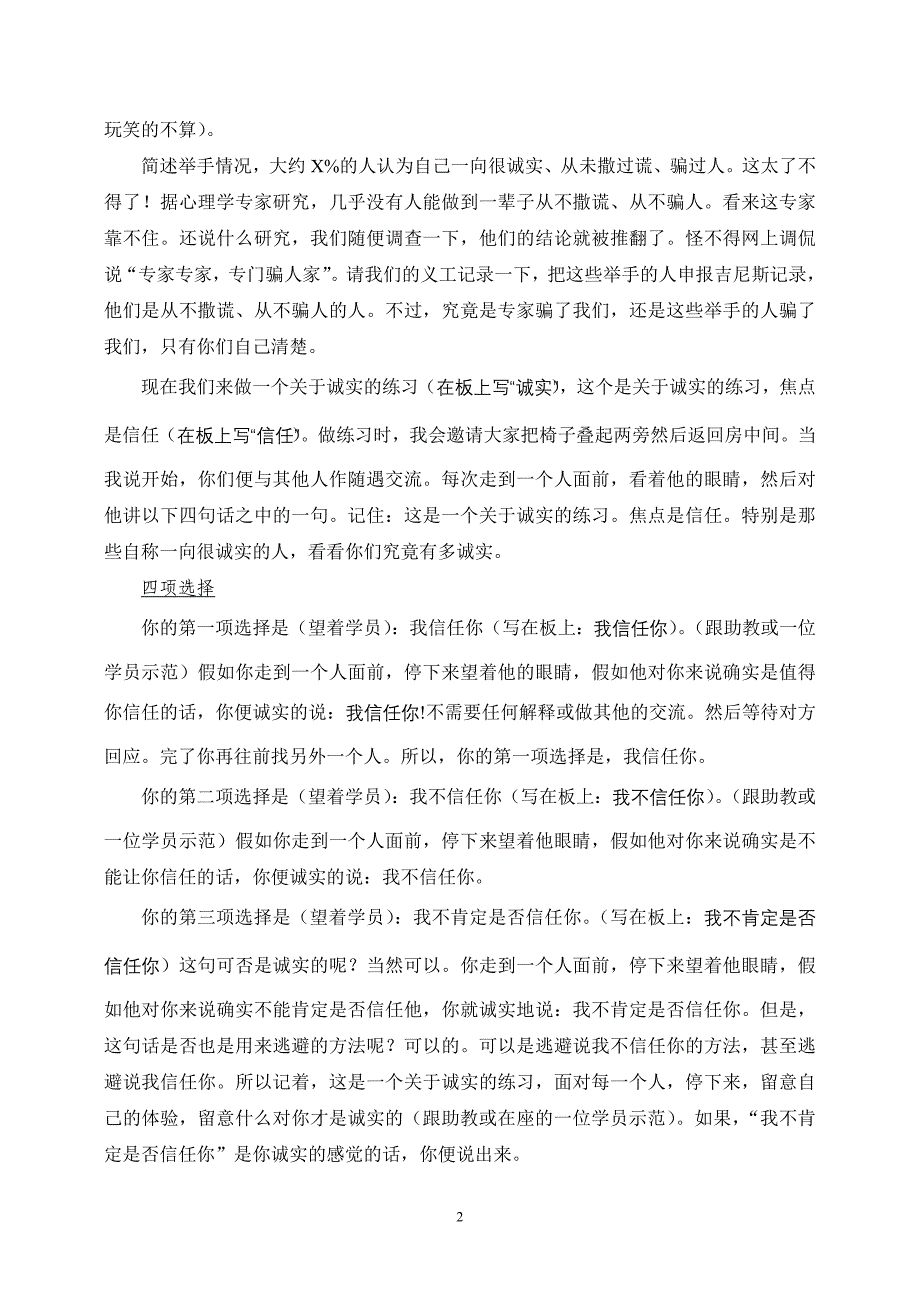 教练技术游戏讲解_第2页