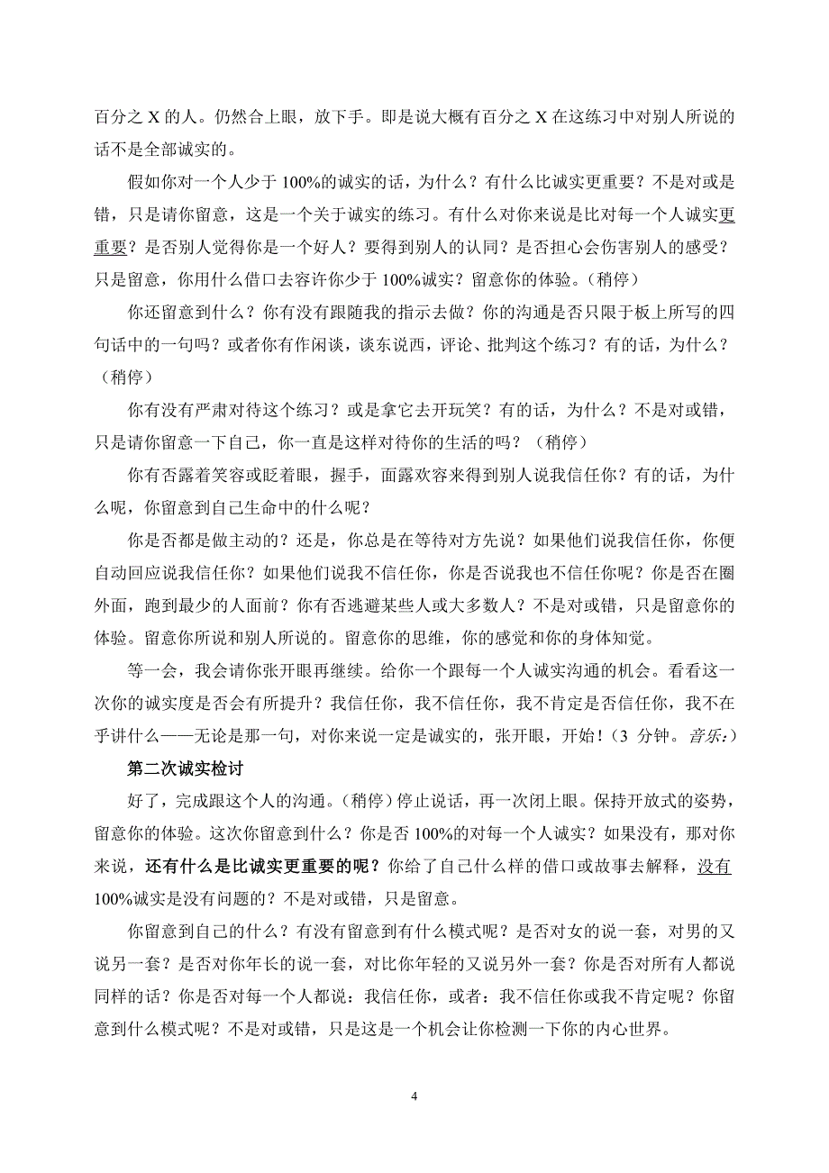 教练技术游戏讲解_第4页