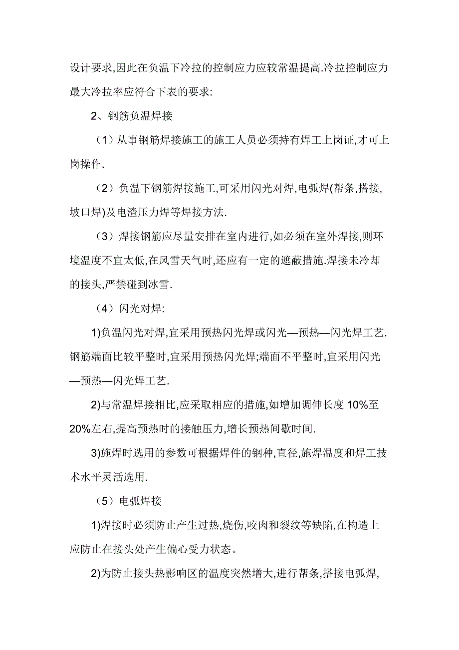 冬季施工技术措施76321资料_第3页