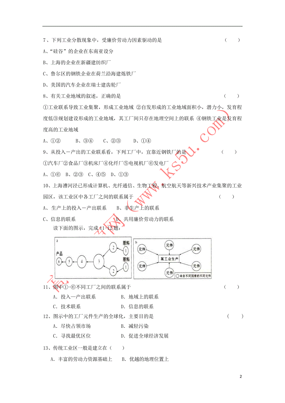 甘肃省武威市2016-2017学年高一地理下学期期末考试试题(同名10456)_第2页