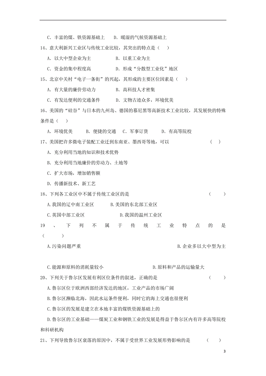 甘肃省武威市2016-2017学年高一地理下学期期末考试试题(同名10456)_第3页