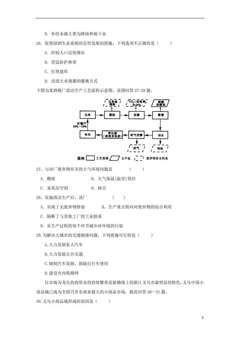 甘肃省武威市2016-2017学年高一地理下学期期末考试试题(同名10456)_第5页