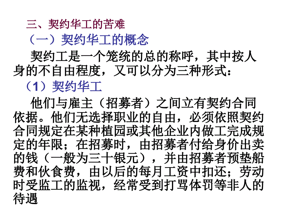 三、11契约华工的苦难 (1)._第4页