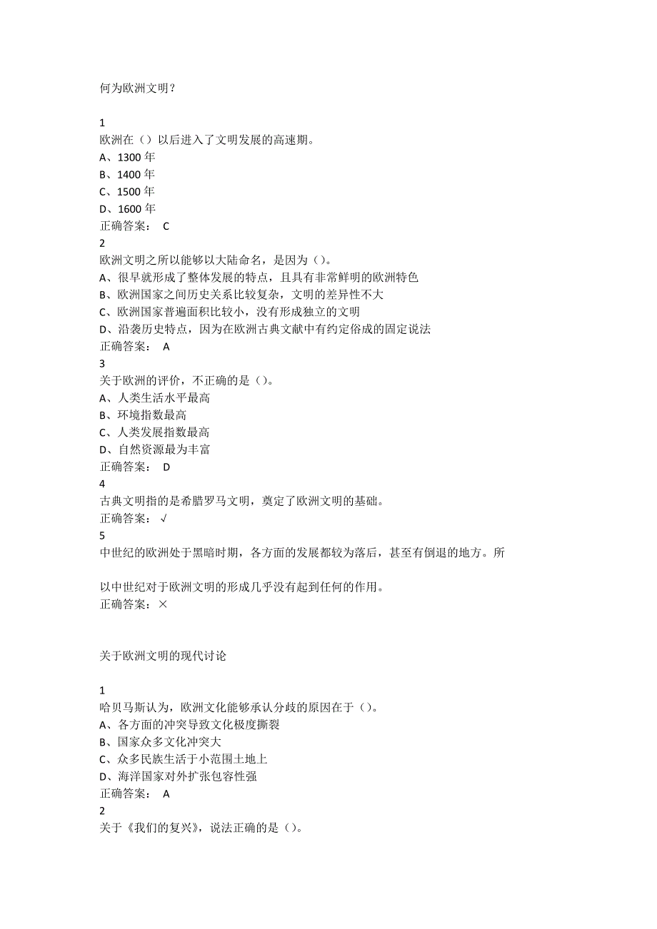 尔雅欧洲文明概论答案汇编_第1页