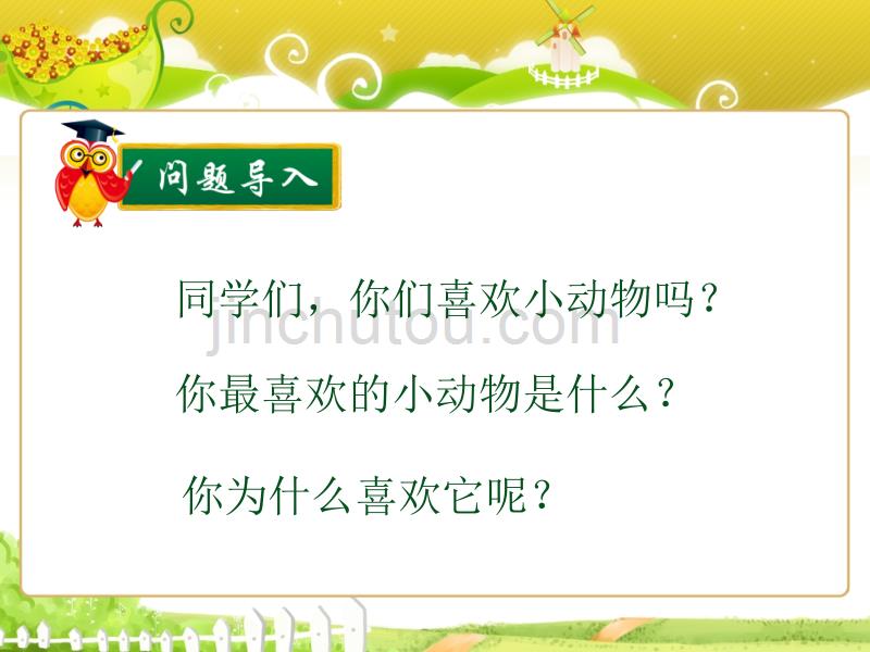 二年级下册《卡罗尔和她的猫》._第1页