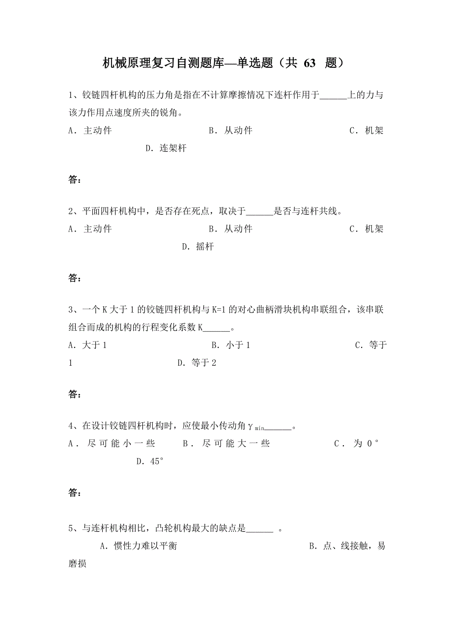 机械原理复习题 2讲解_第1页