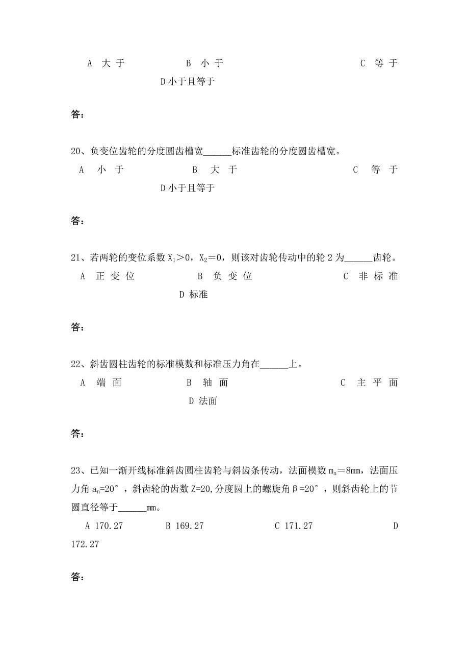 机械原理复习题 2讲解_第5页