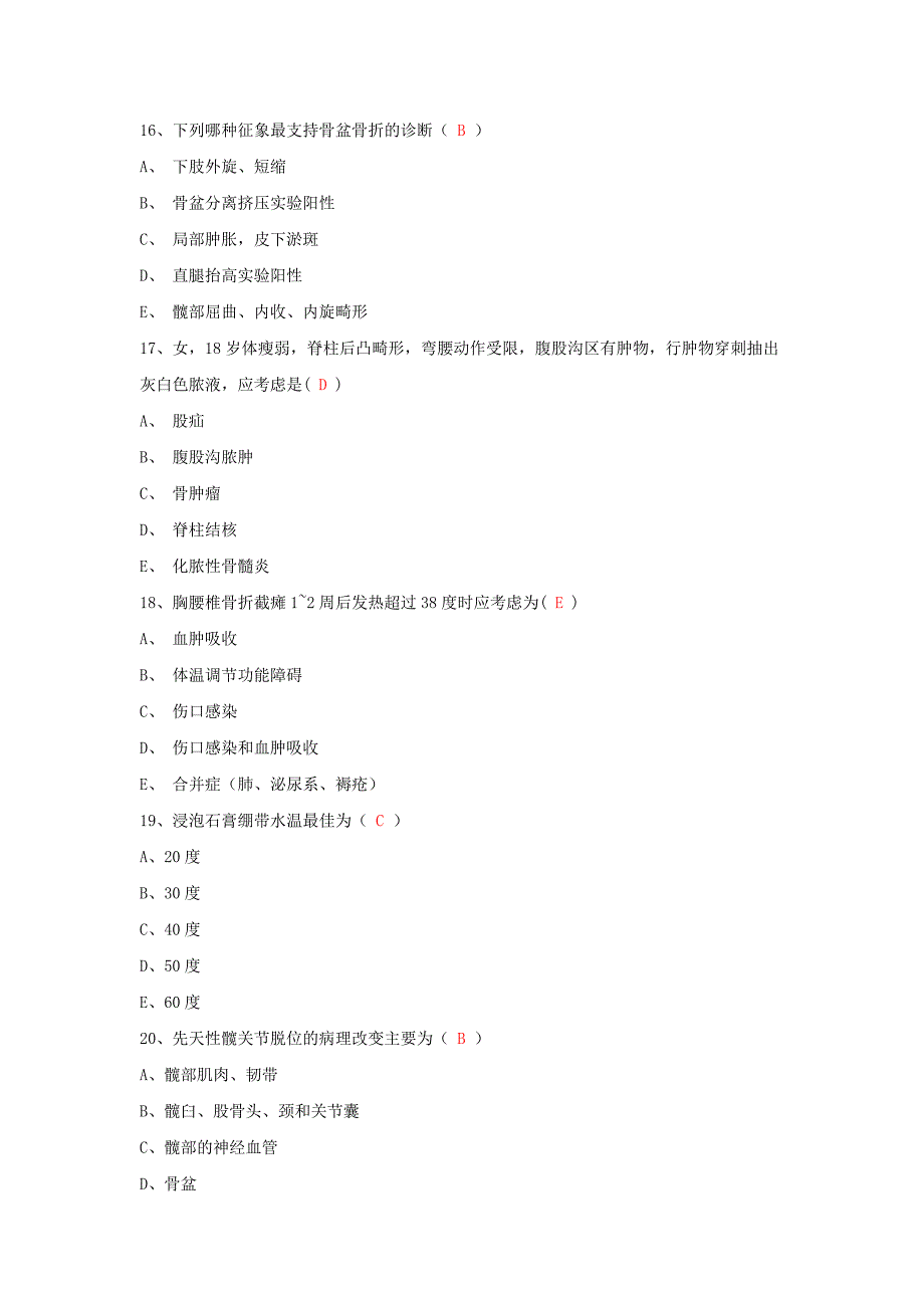 骨科试题选择题讲解_第4页