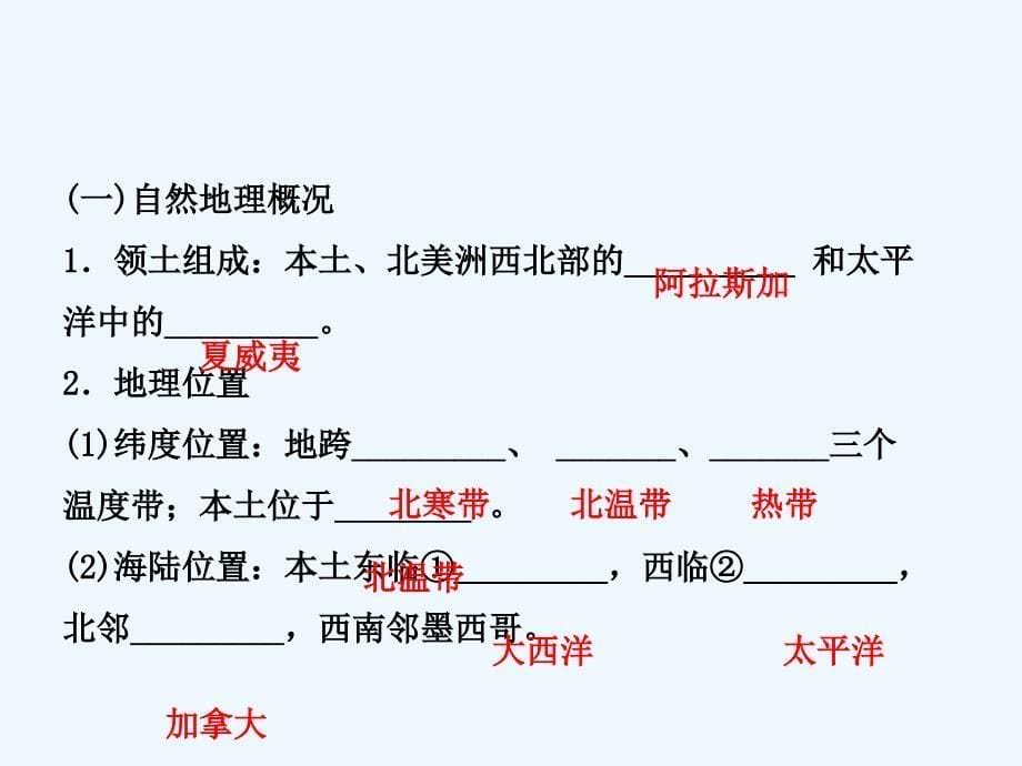 山东省淄博市备战2018年中考地理 实战演练 六下 第九章 第十三课时 美国 巴西_第5页