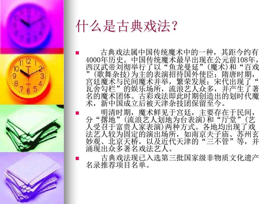中国古典戏法._第2页