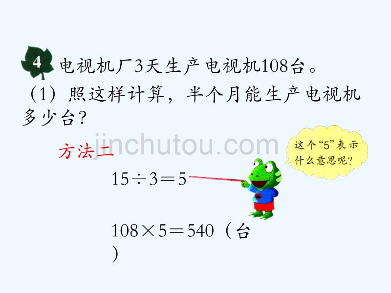 四年级数学上册 第3章节 解决问题（课时3）教学 冀教版_第4页