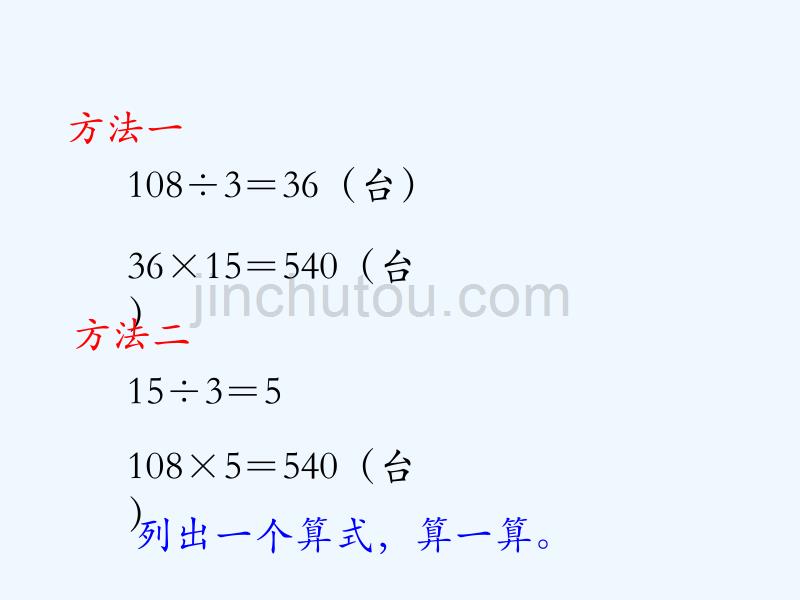 四年级数学上册 第3章节 解决问题（课时3）教学 冀教版_第5页