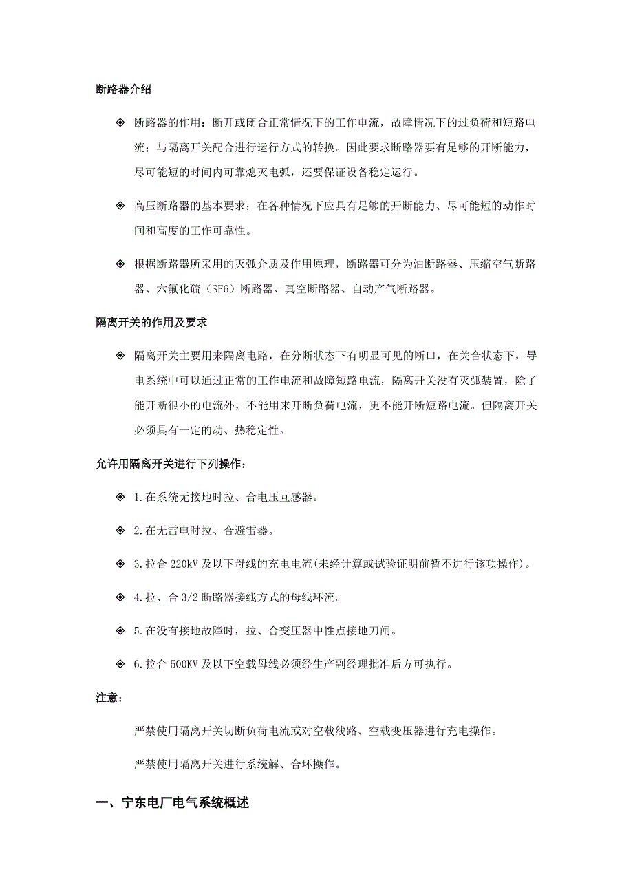 电气主接线及厂用电剖析_第1页