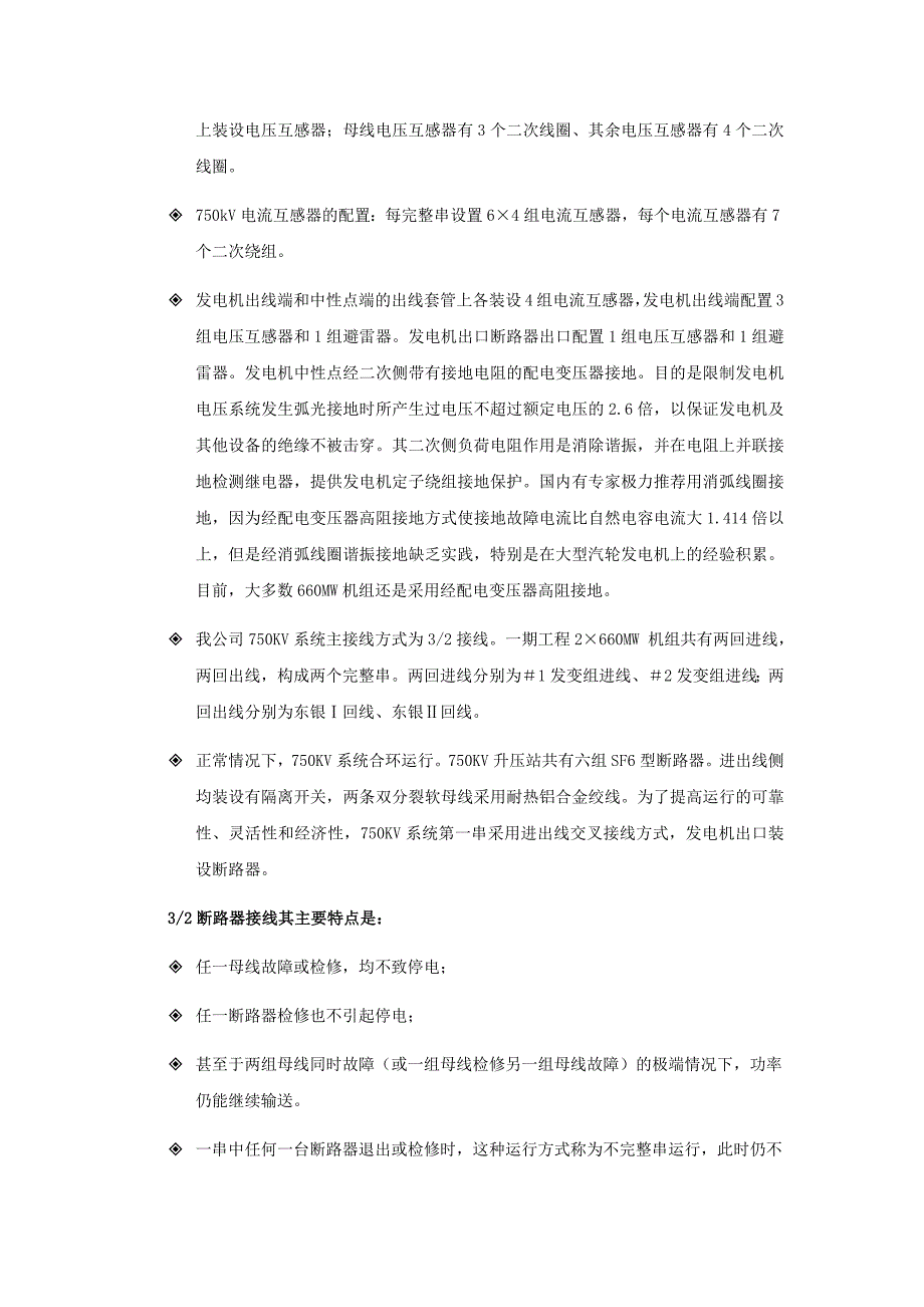 电气主接线及厂用电剖析_第3页