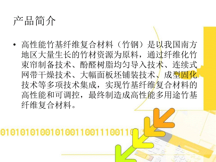 竹基纤维复合材料._第2页